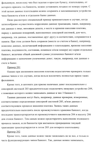 Устройство и способ обработки листового материала, преимущественно банкнот (патент 2363986)