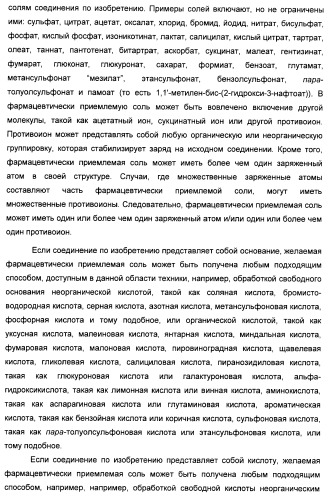 Ингибиторы фосфоинозитид-3-киназы и содержащие их фармацевтические композиции (патент 2437888)