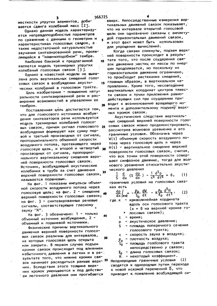 Способ возбуждения синтезаторов речи (патент 966725)