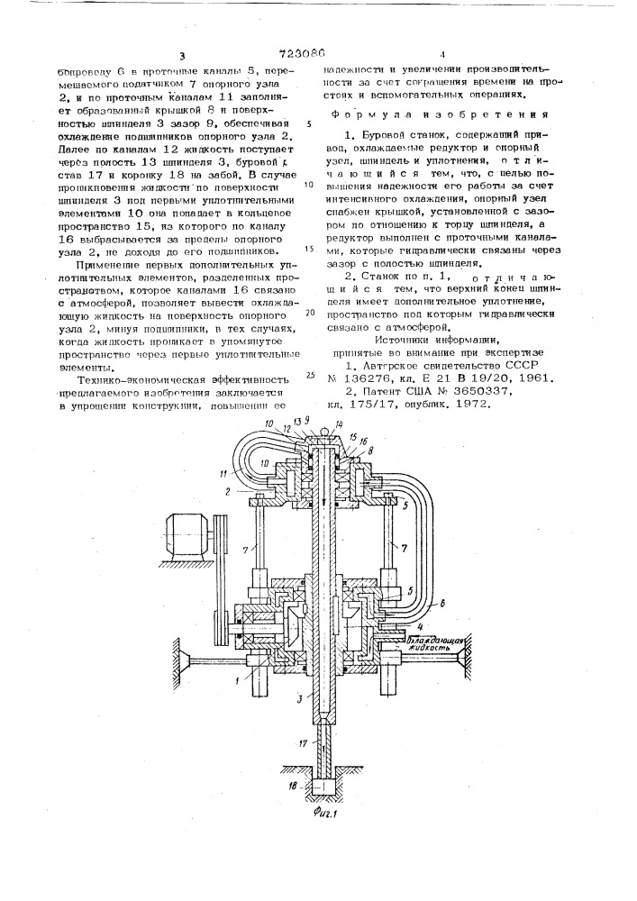 Буровой станок (патент 723086)