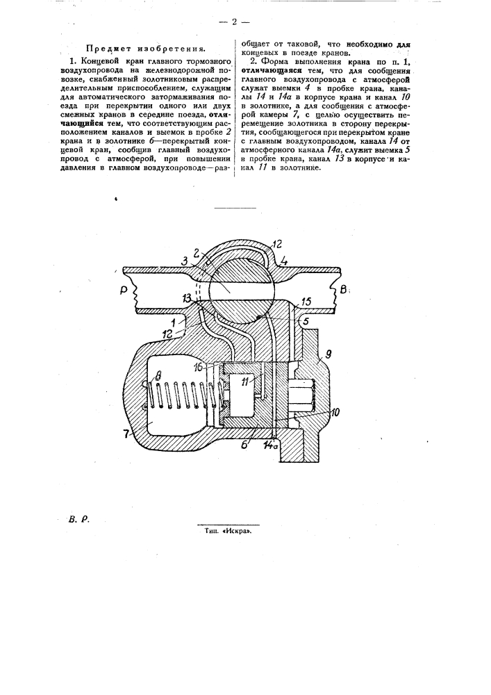 Концевой на железнодорожной повозке кран главного тормозного воздухопровода (патент 27706)