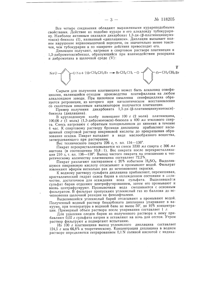 Способ получения курареподобных препаратов (патент 118205)