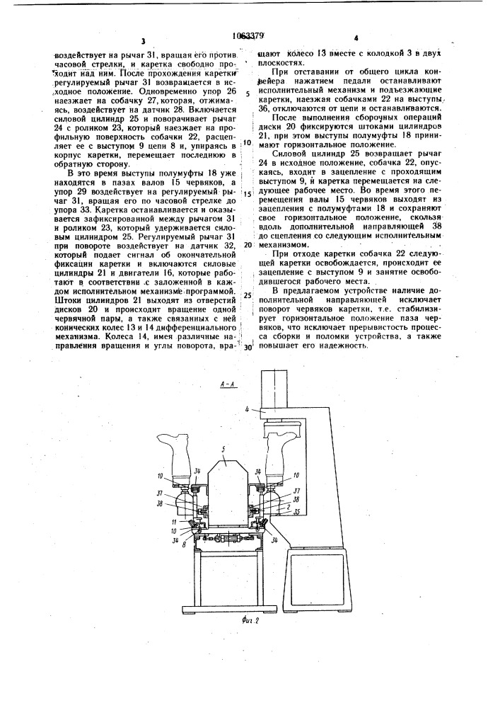 Устройство для сборки резиновой обуви (патент 1063379)