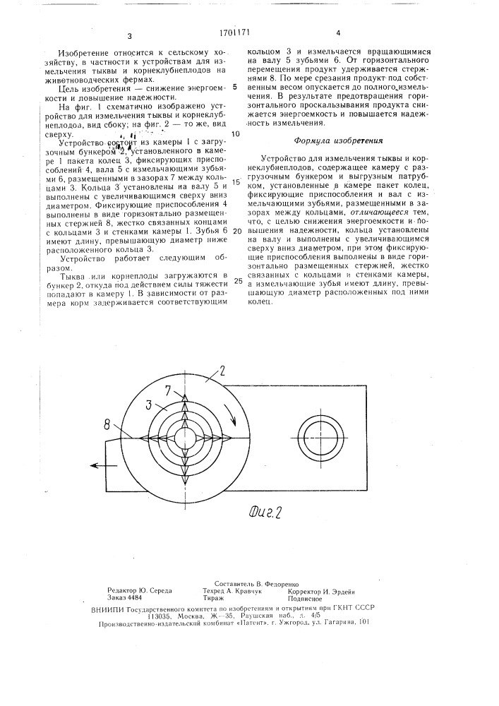 Устройство для измельчения тыквы и корнеклубнеплодов (патент 1701171)