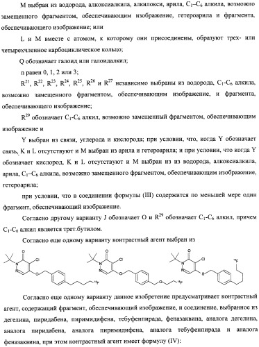 Контрастные агенты для отображения перфузии миокарда (патент 2457865)