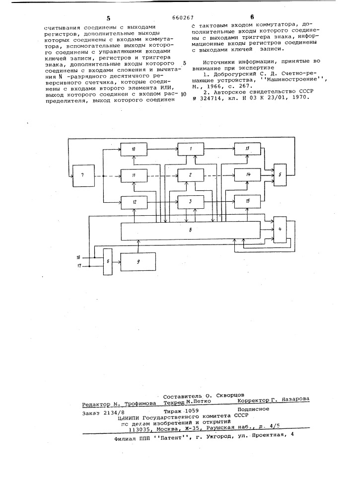 -разрядный десятичный реверсивный счетчик (патент 660267)