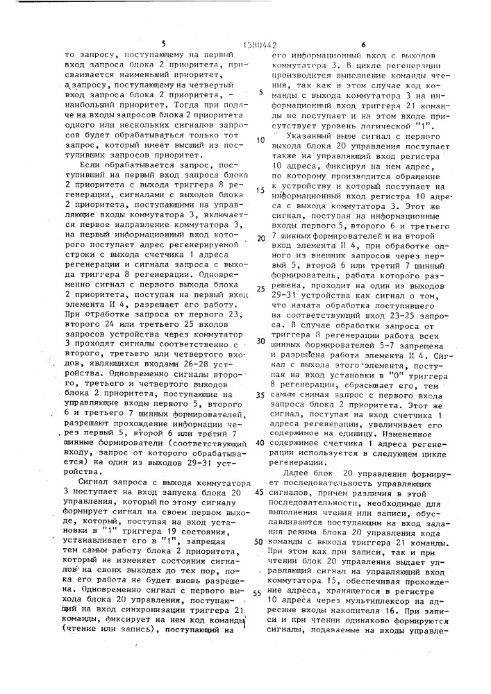 Оперативное запоминающее устройство (патент 1580442)