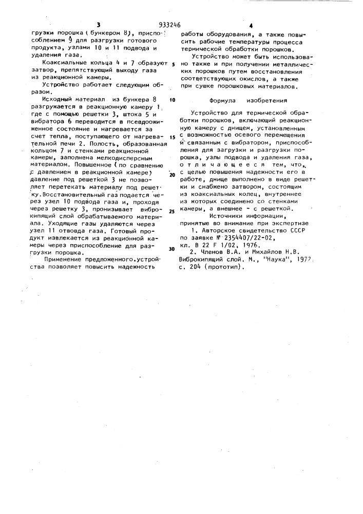 Устройство для термической обработки порошков (патент 933246)