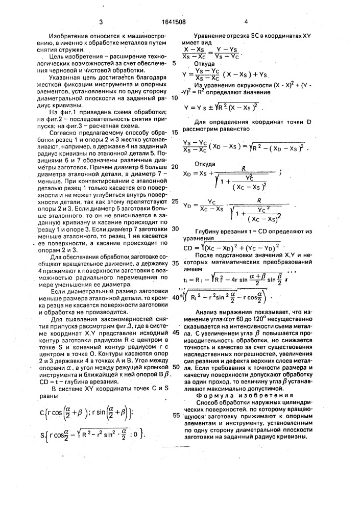 Способ обработки наружных цилиндрических поверхностей (патент 1641508)