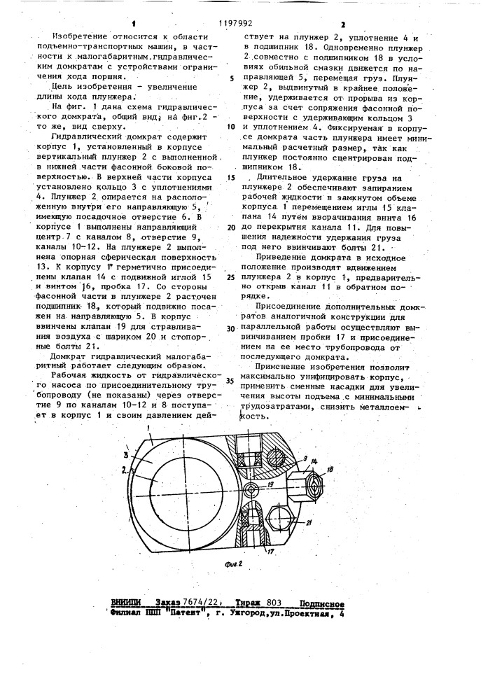 Гидравлический домкрат (патент 1197992)