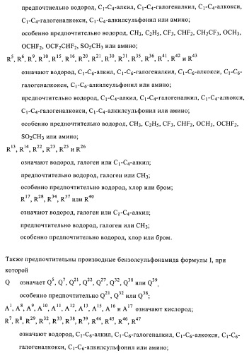 Производные бензолсульфонамида (патент 2362772)