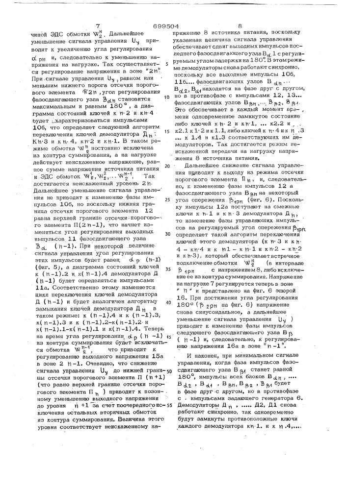 Регулятор напряжения со звеном повышенной частоты (патент 699504)