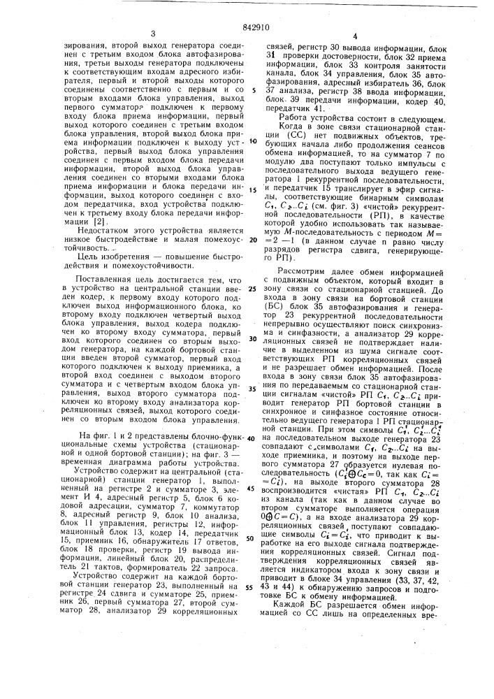 Устройство для приема и передачиинформации c подвижных об'ектов (патент 842910)