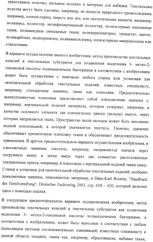 Микроорганизмы, ингибирующие образование неприятного подмышечного запаха (патент 2459864)