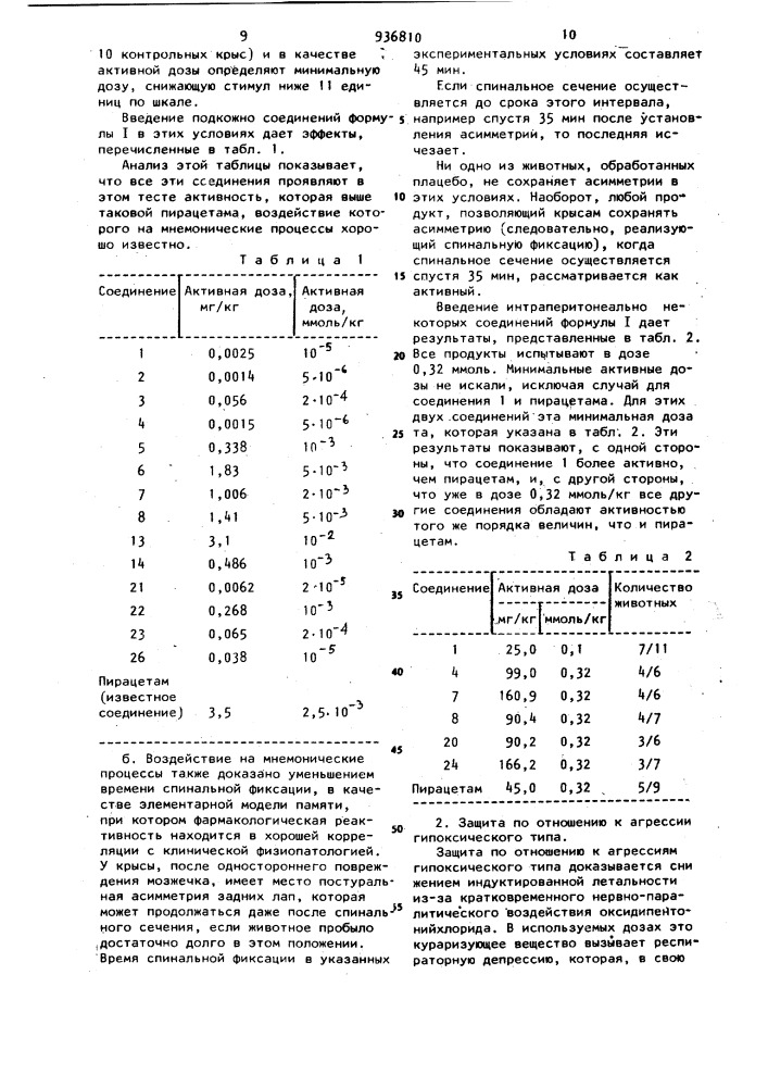 Способ получения 1,3-двузамещенных (2-тио)-мочевин (патент 936810)