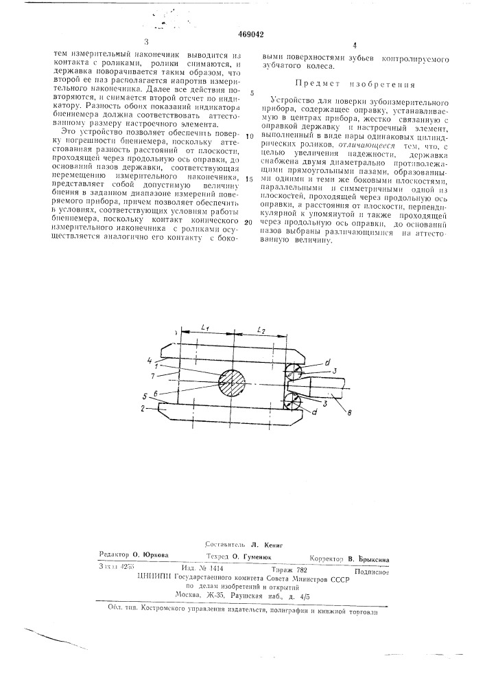 Устройство для проверки зубоизмерительного прибора (патент 469042)