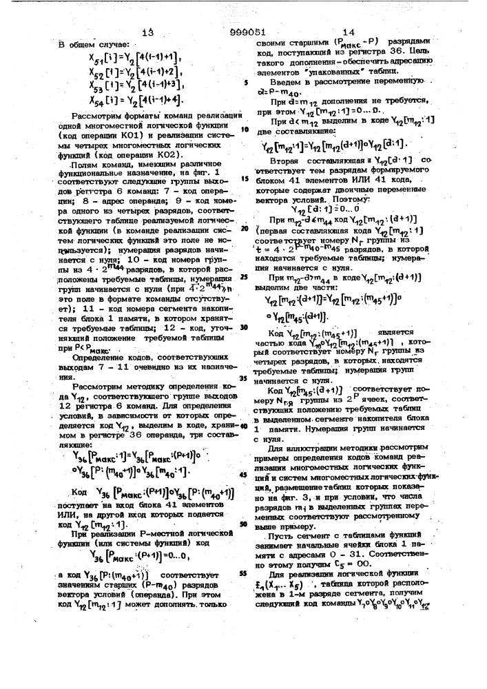 Устройство для выполнения команд реализации систем многоместных логических функций (патент 999051)