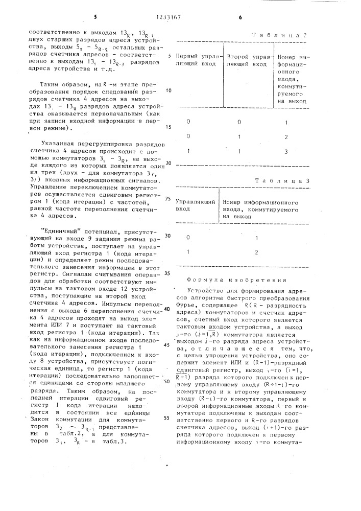 Устройство для формирования адресов алгоритма быстрого преобразования фурье (патент 1233167)