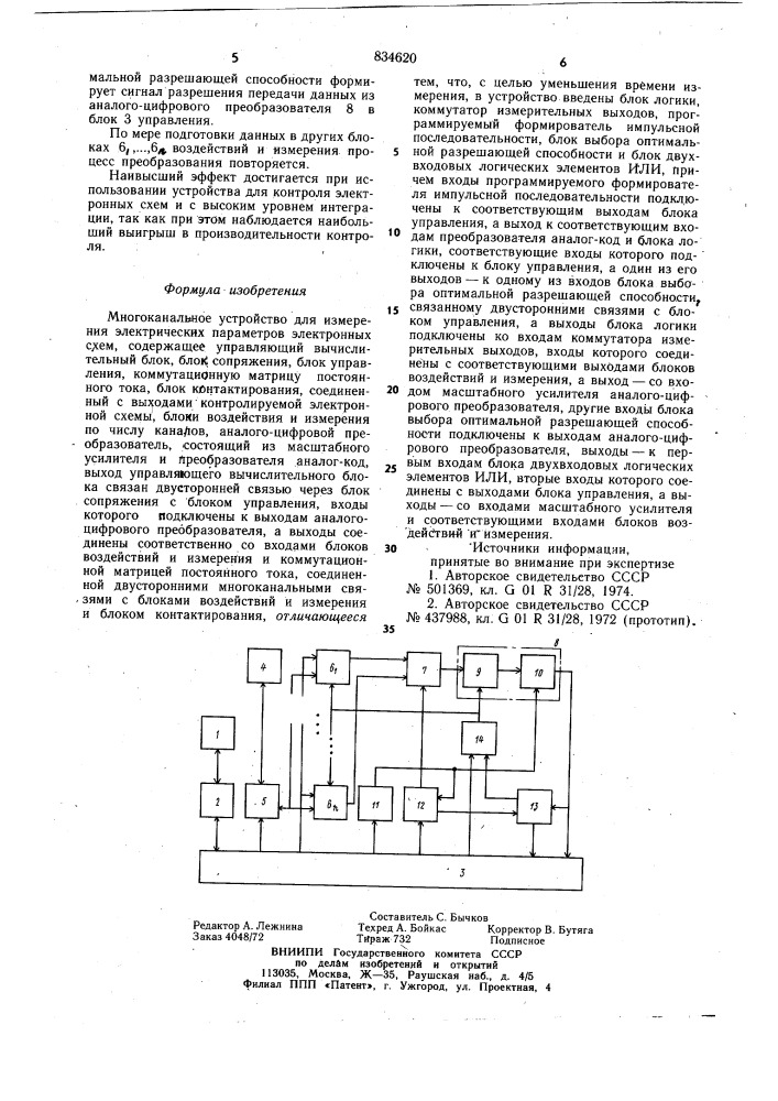 Многоканальное устройство дляизмерения электрических параметровэлектронных cxem (патент 834620)