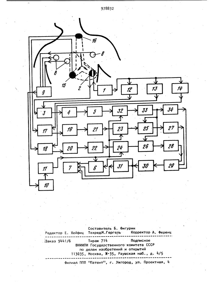 Ультразвуковой кардиограф (патент 978832)