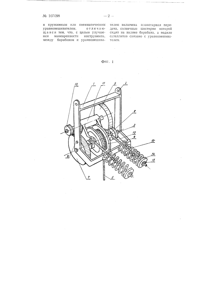 Подвеска для ручного электрои пневмоинструмента (патент 107098)