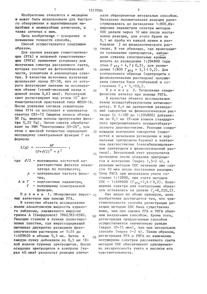 Способ оценки реакции гемагглютинации (патент 1327004)