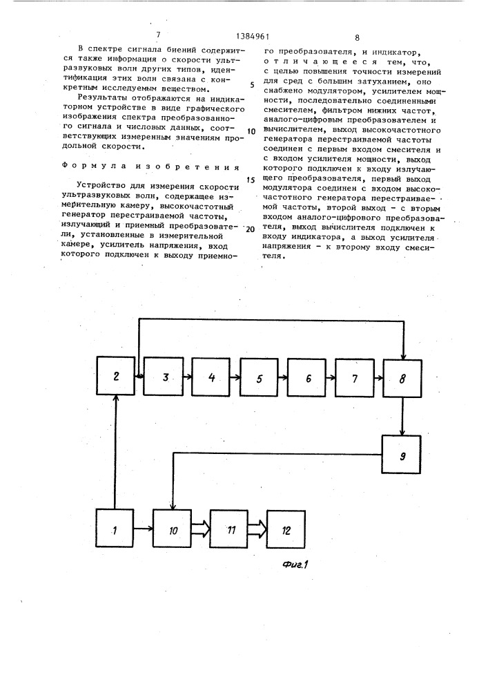 Устройство для измерения скорости ультразвуковых волн (патент 1384961)