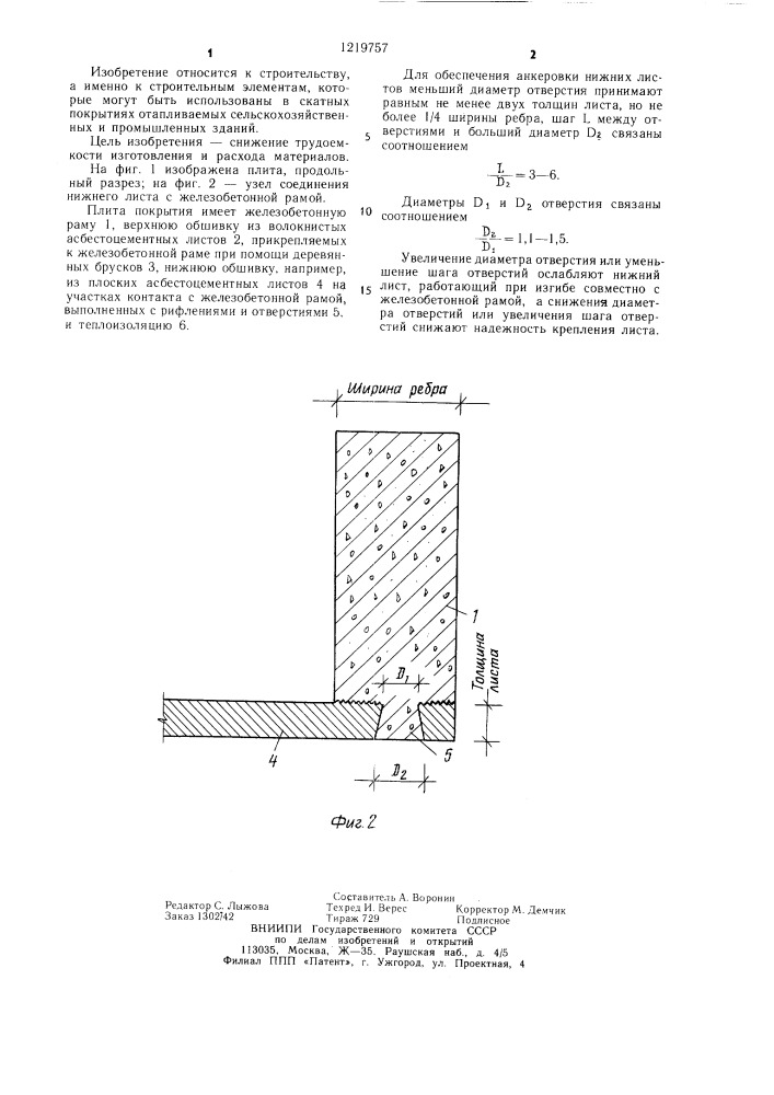 Плита покрытия (патент 1219757)