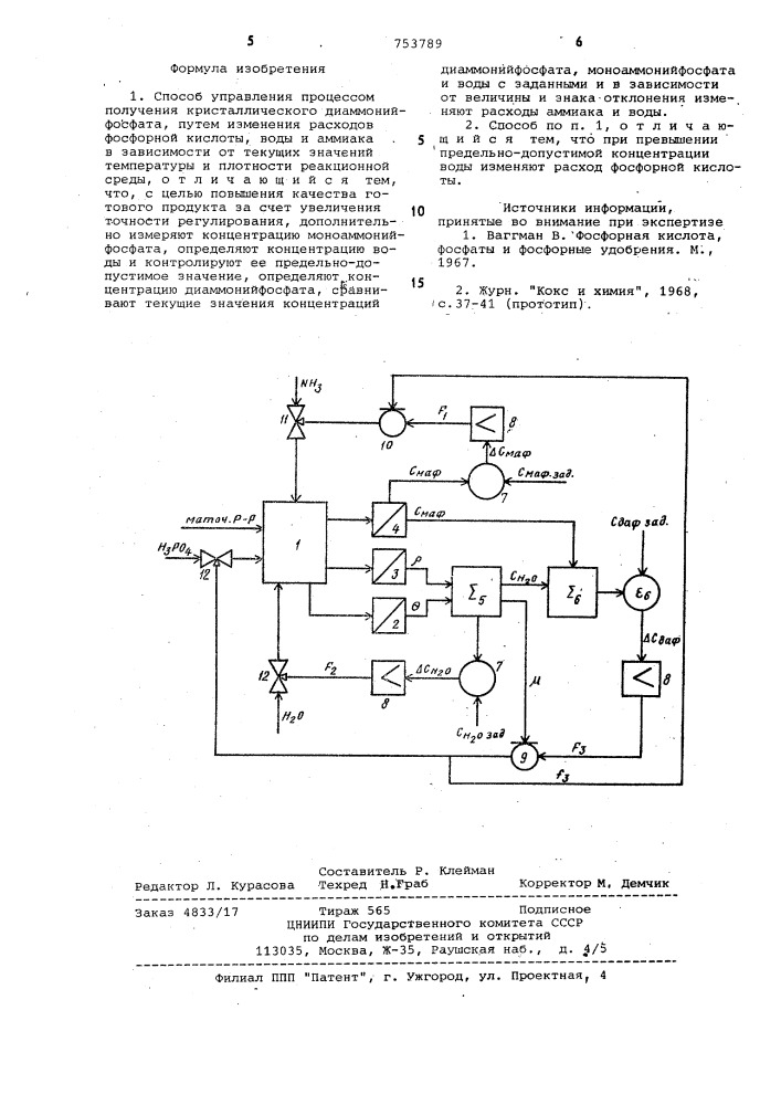 Способ управления процессом получения кристаллического диамонийфосфата (патент 753789)