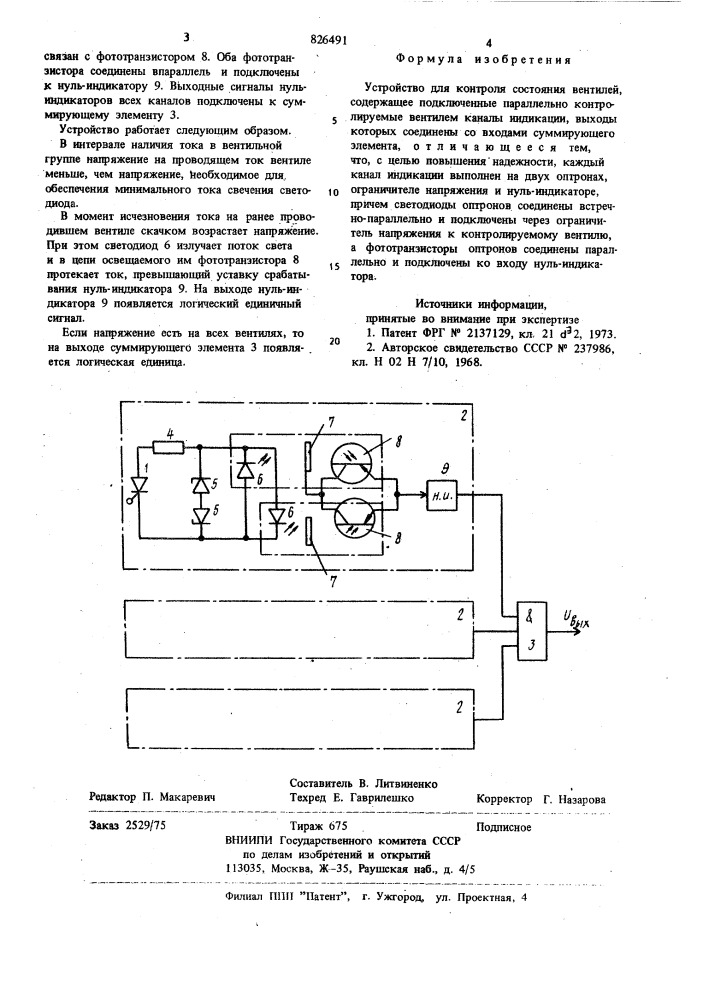 Патент ссср  826491 (патент 826491)