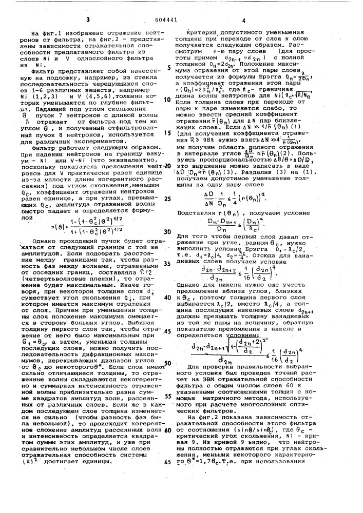 Нейтронный фильтр (патент 604441)