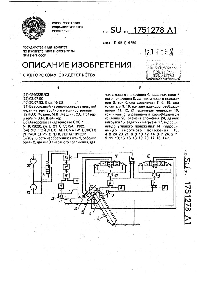 Устройство автоматического управления дреноукладчиком (патент 1751278)