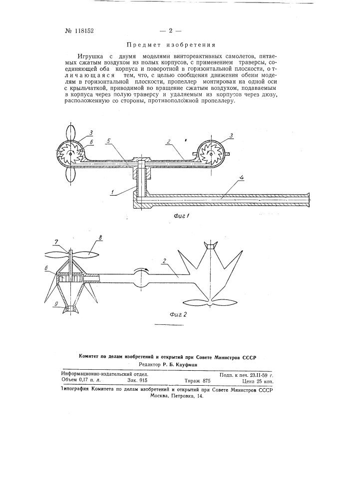 Игрушка с двумя моделями винто-реактивных самолетов (патент 118152)