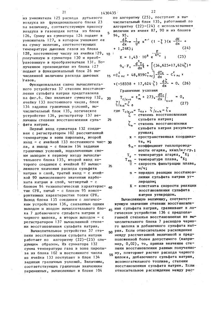 Способ управления процессом сжигания отработанного черного щелока сульфат-целлюлозного производства (патент 1430435)