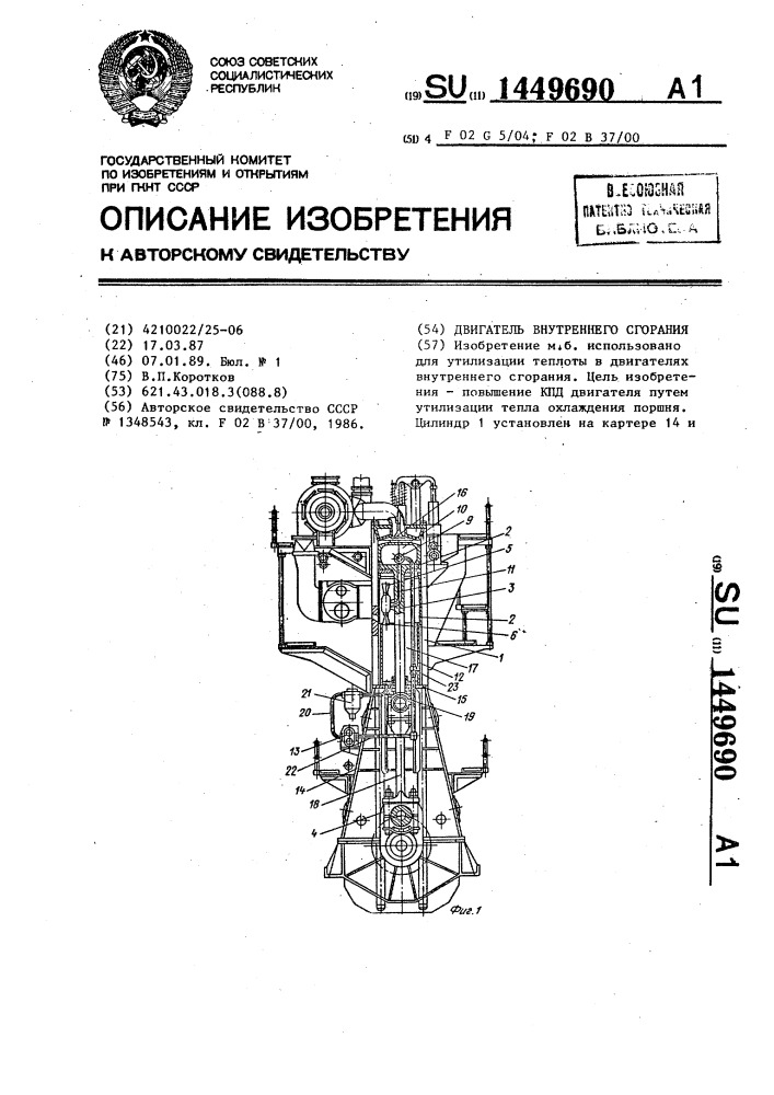 Двигатель внутреннего сгорания (патент 1449690)