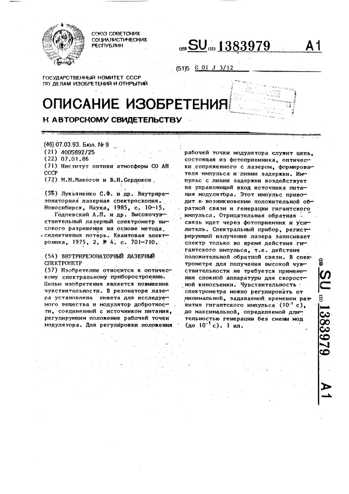 Внутрирезонаторный лазерный спектрометр (патент 1383979)
