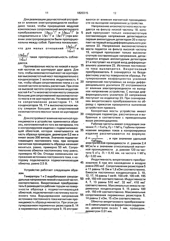 Устройство для контроля изделий из ферромагнитного материала (патент 1820315)