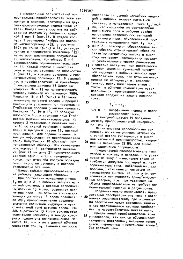 Универсальный бесконтактный измерительный преобразователь тока (патент 1739307)