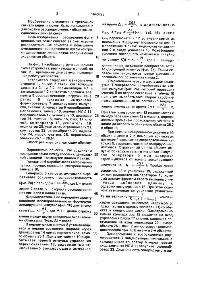 Способ контроля состояния линии связи и устройство для его осуществления (патент 1640728)