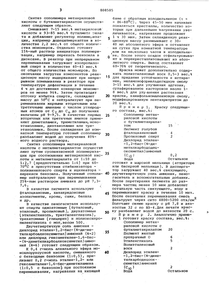Краска для флексографской илиглубокой печати (патент 808505)