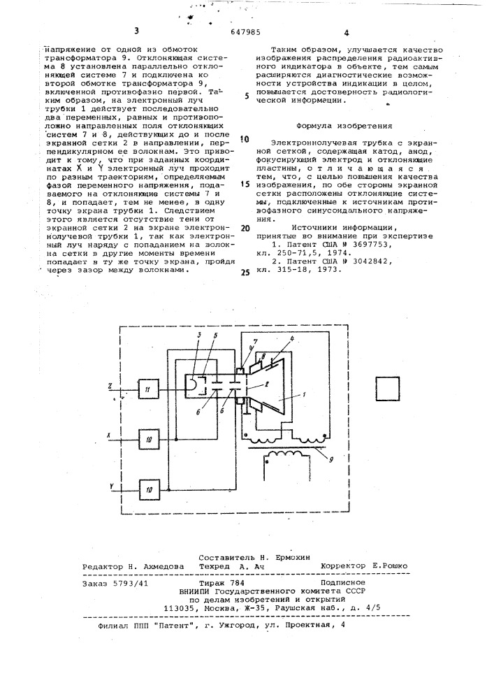 Электронно-лучевая трубка (патент 647985)