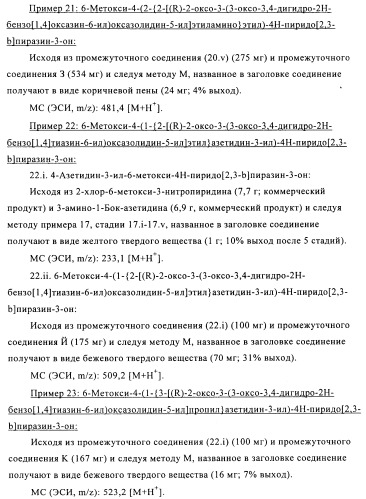 Поизводные оксазолидинона (патент 2501799)