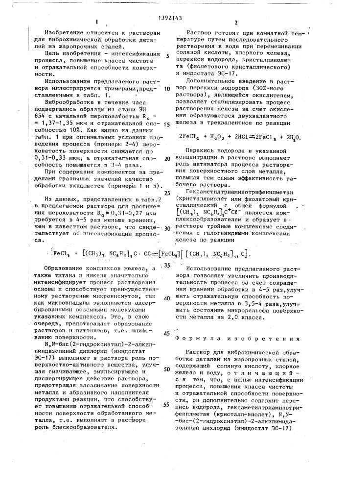 Раствор для виброхимической обработки деталей из жаропрочных сталей (патент 1392143)