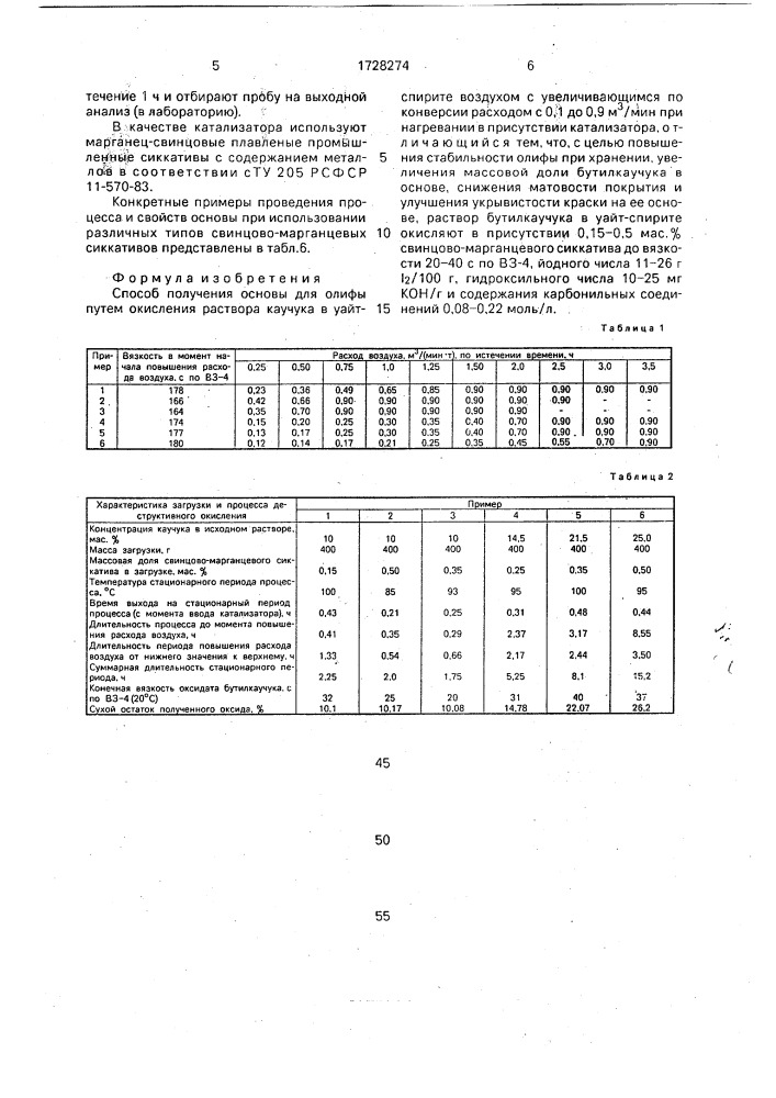 Способ получения основы для олифы (патент 1728274)