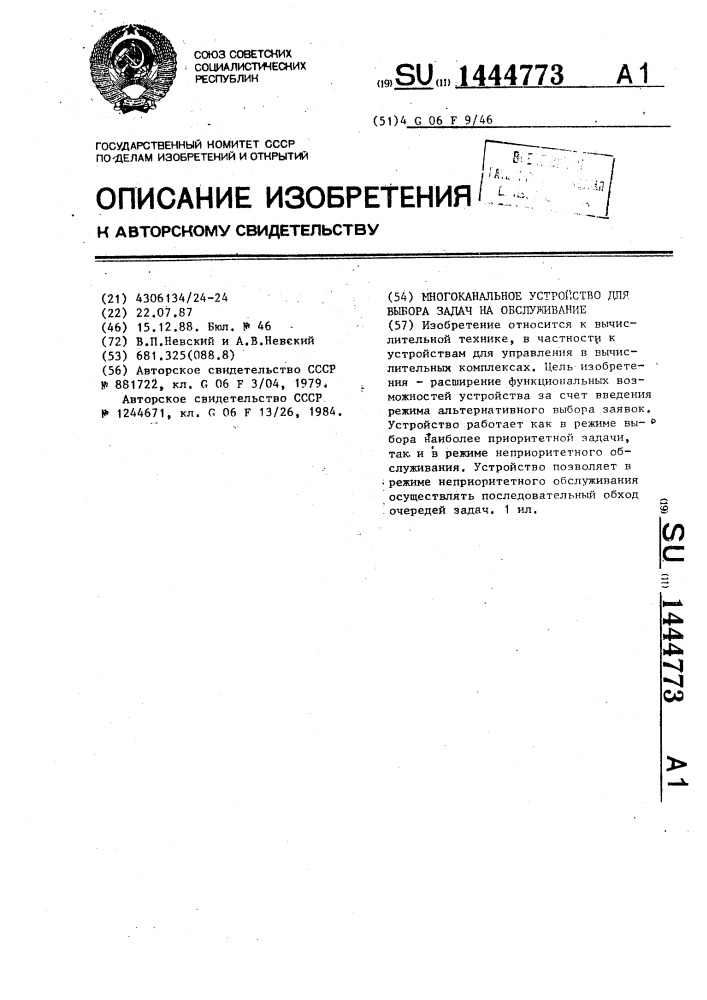 Многоканальное устройство для выбора задач на обслуживание (патент 1444773)