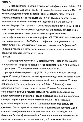 Оксизамещенные имидазохинолины, способные модулировать биосинтез цитокинов (патент 2412942)