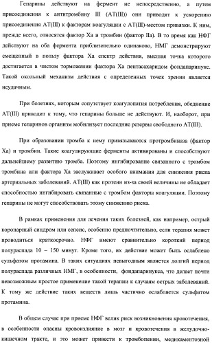 Замещенные (оксазолидинон-5-ил-метил)-2-тиофен-карбоксамиды и их применение в области свертывания крови (патент 2481345)