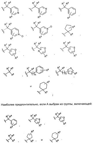 3,4-дизамещенные циклобутен-1,2-дионы как лиганды схс-хемокинового рецептора (патент 2344123)