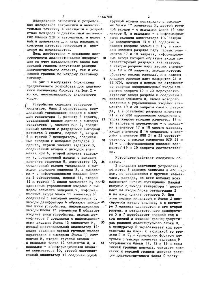 Устройство для диагностики логических блоков (патент 1164708)