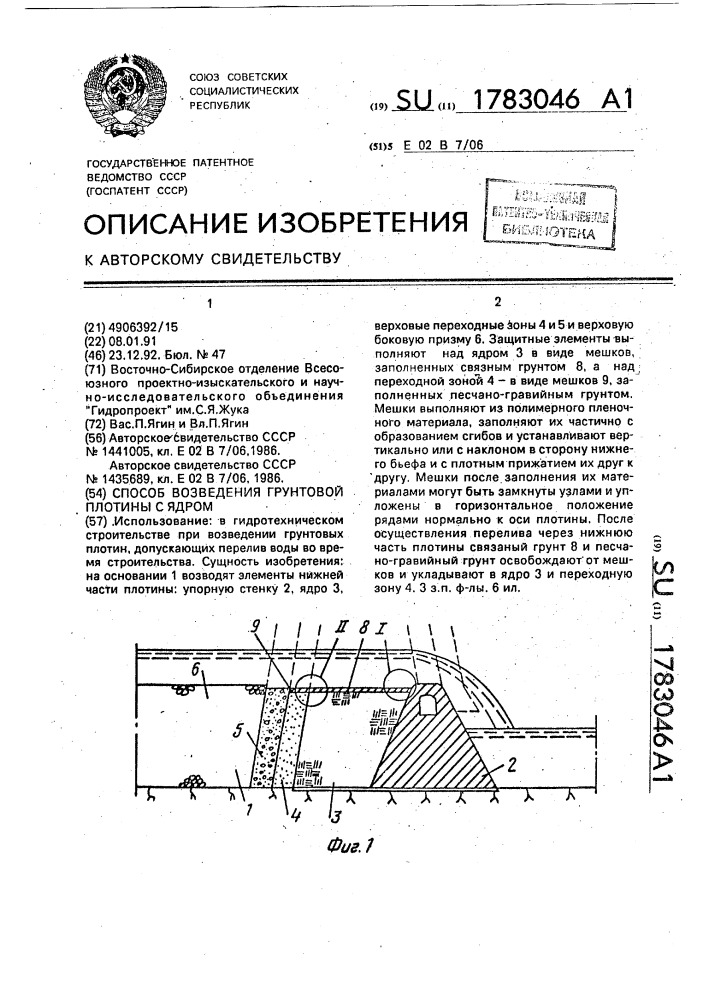 Рельсовое стыковое соединение (патент 1783019)